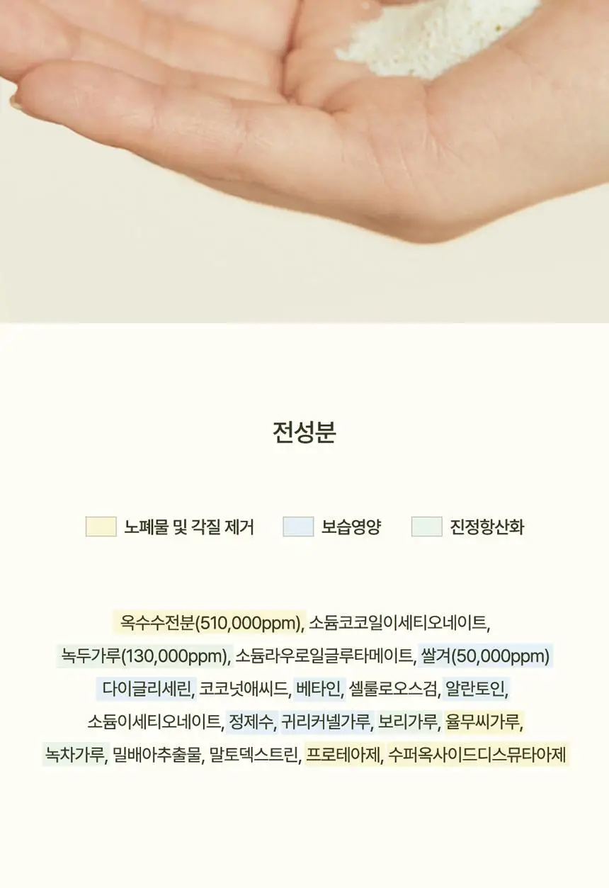 [초마드PICK]라씨엘르 엔자임 곡물 클렌징 파우더워시 60g 기획 (+미니어처 10g) 상세페이지 38